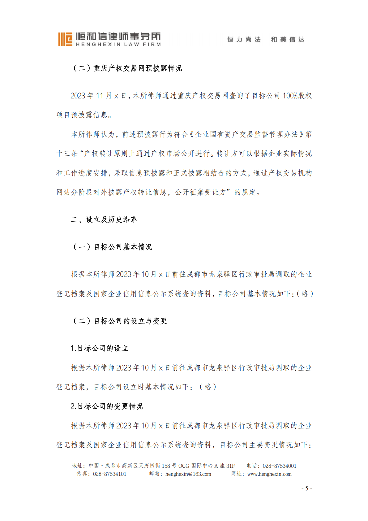脱敏-尽职调查报告_08.png