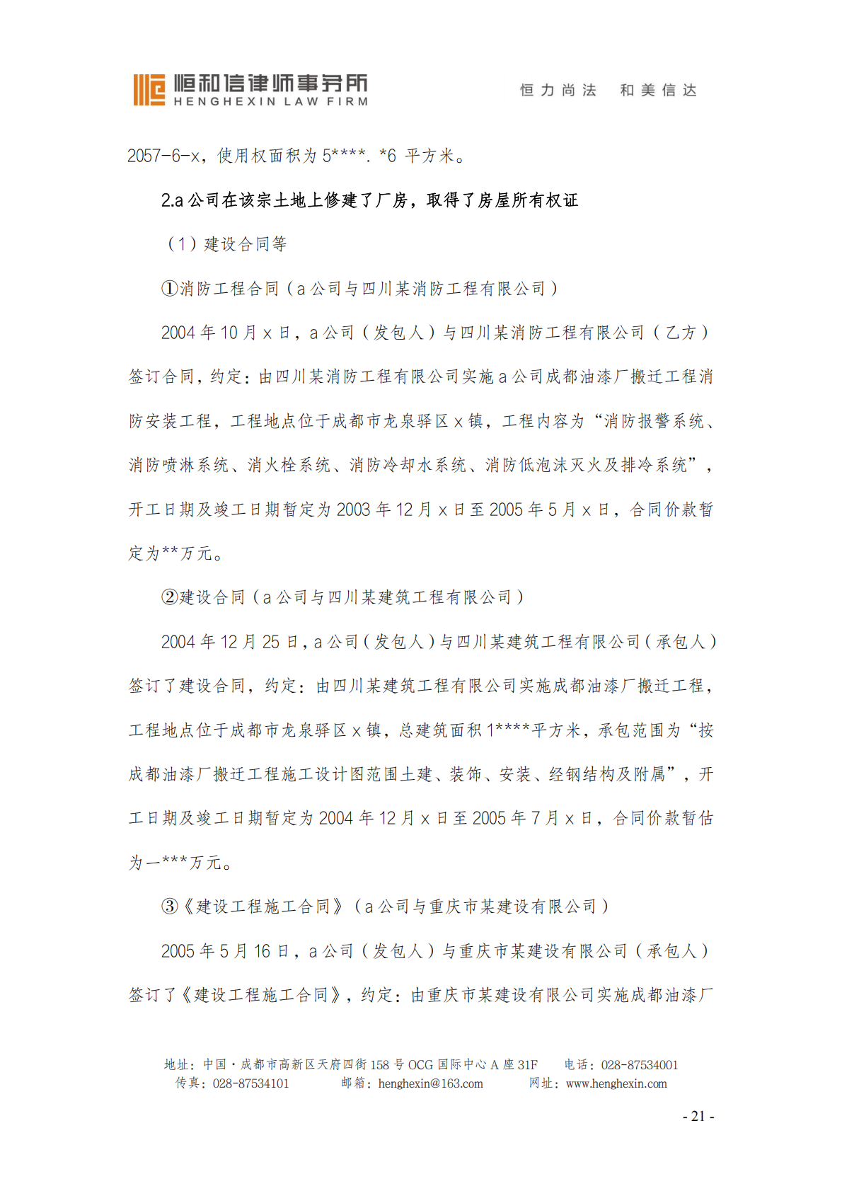 脱敏-尽职调查报告_24.png