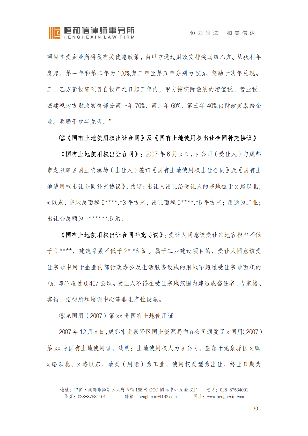 脱敏-尽职调查报告_23.png