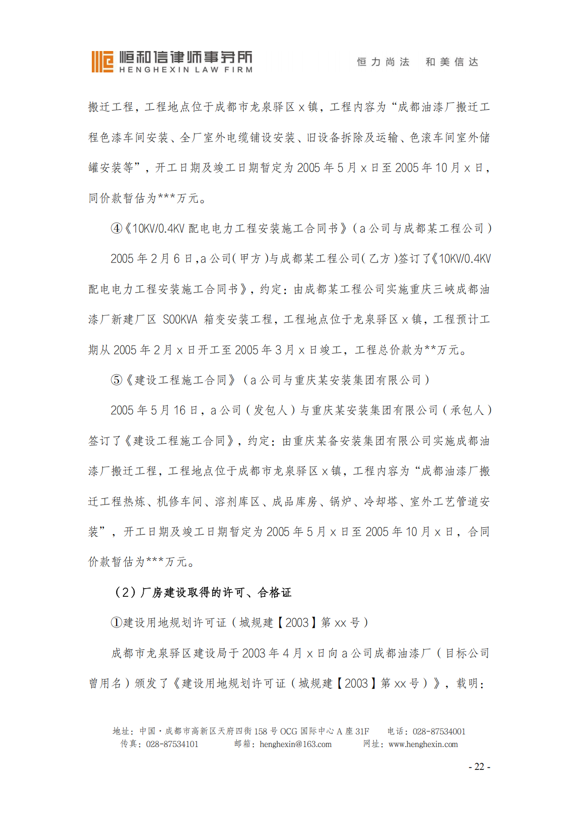 脱敏-尽职调查报告_25.png