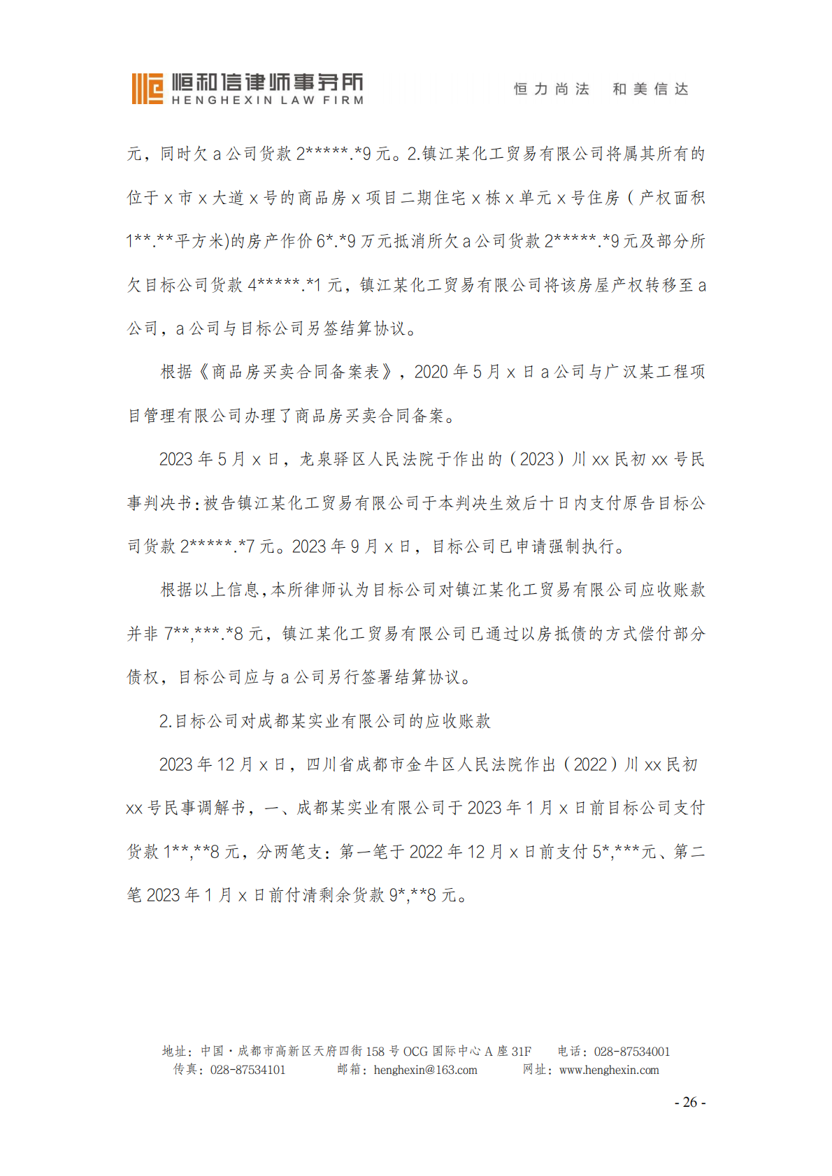 脱敏-尽职调查报告_29.png