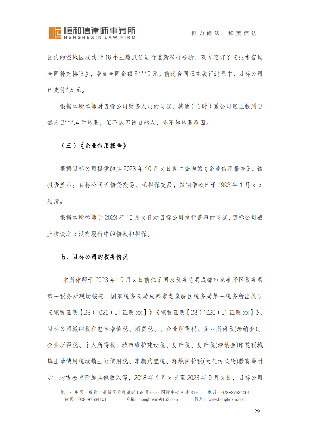 脱敏-尽职调查报告_32.png