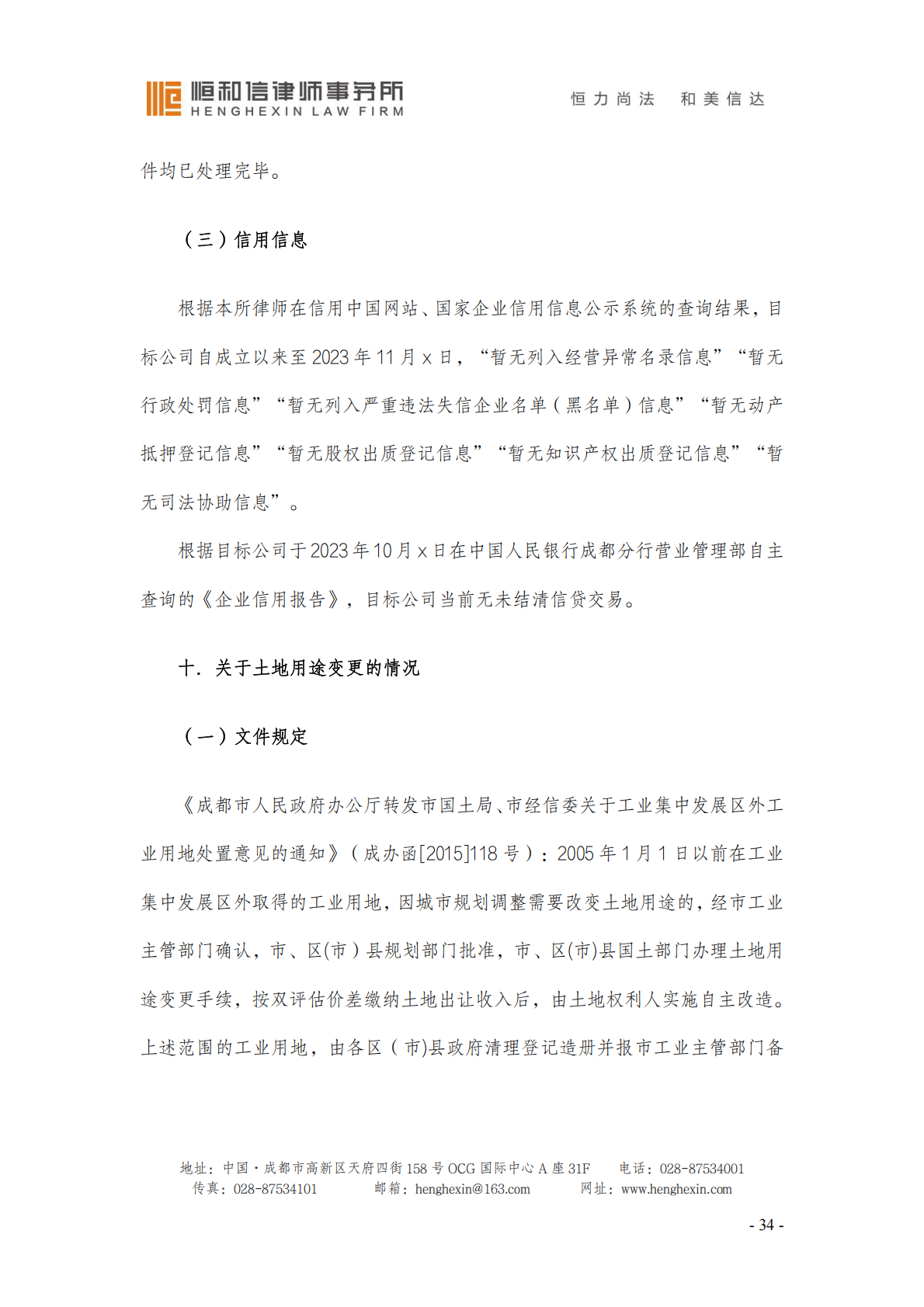 脱敏-尽职调查报告_37.png