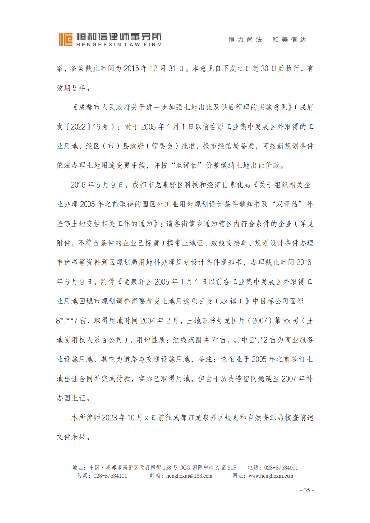 脱敏-尽职调查报告_38.png