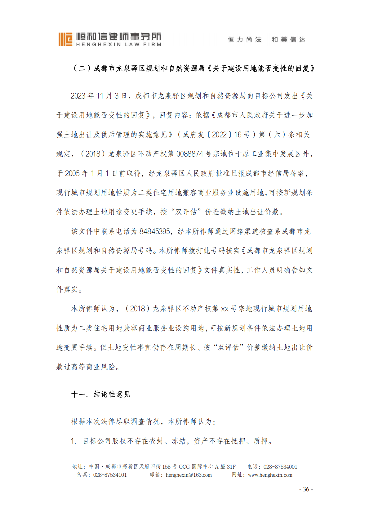 脱敏-尽职调查报告_39.png