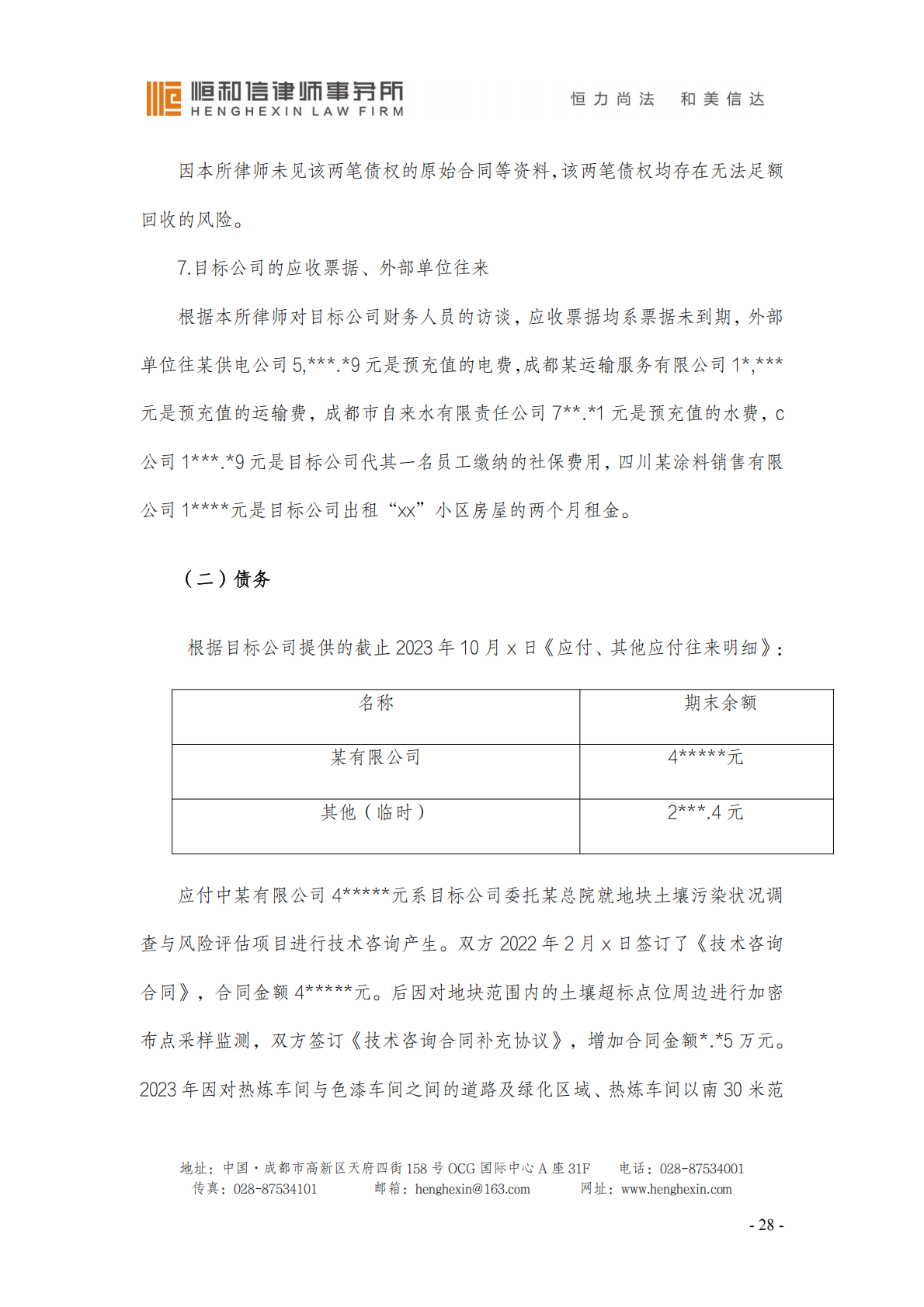 脱敏-尽职调查报告_31.png