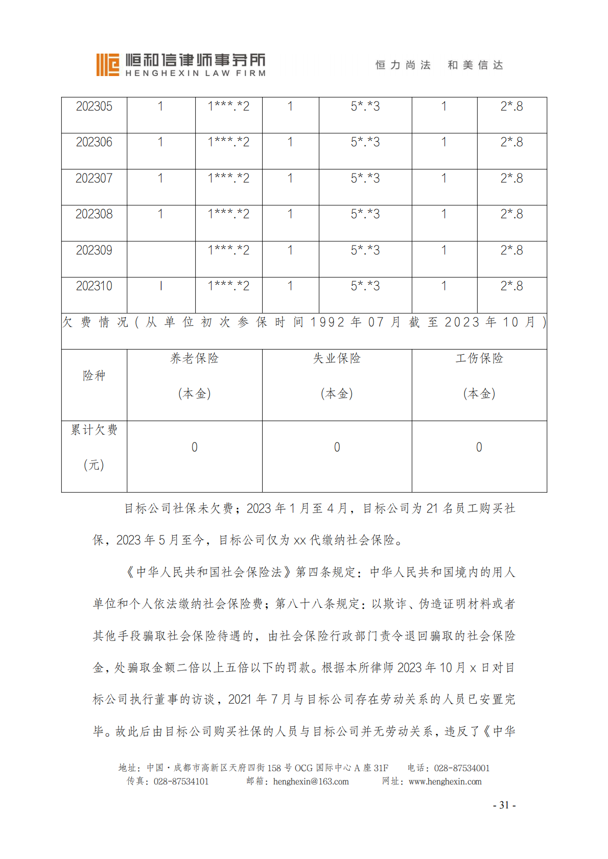 脱敏-尽职调查报告_34.png